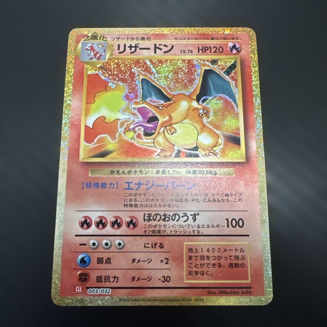 【極美品】ポケモンカード　リザードン Classic 003/032