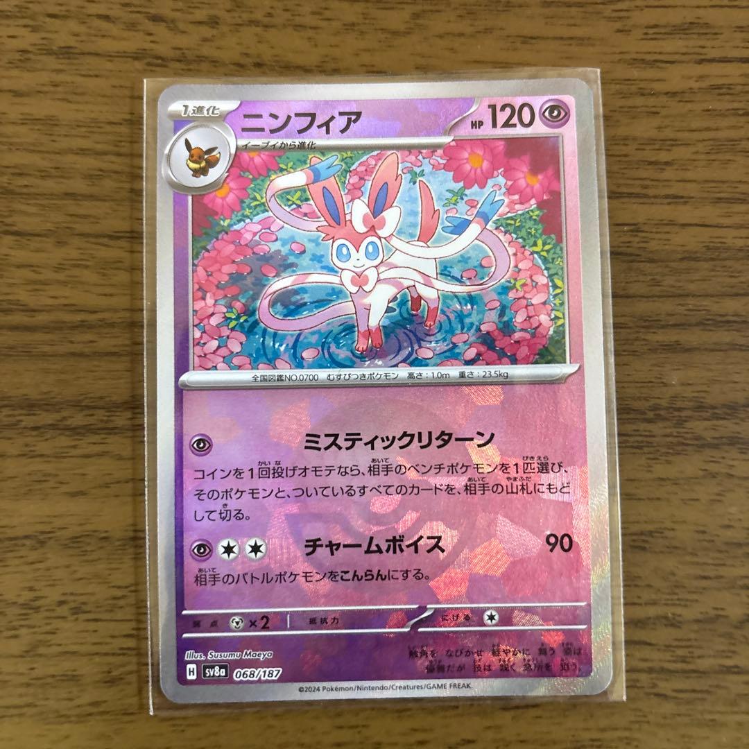 し*う様 ニンフィアex SAR SV8a テラスタルフェスex 212/187