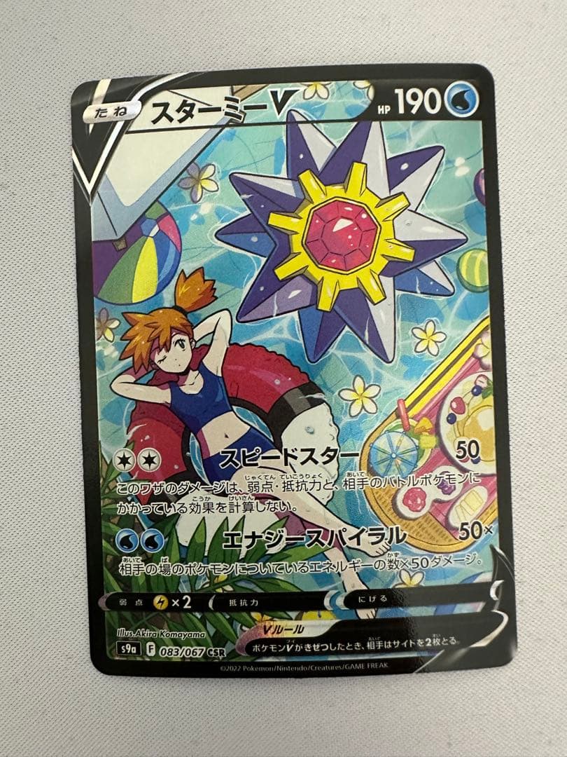 美品　スターミーcar