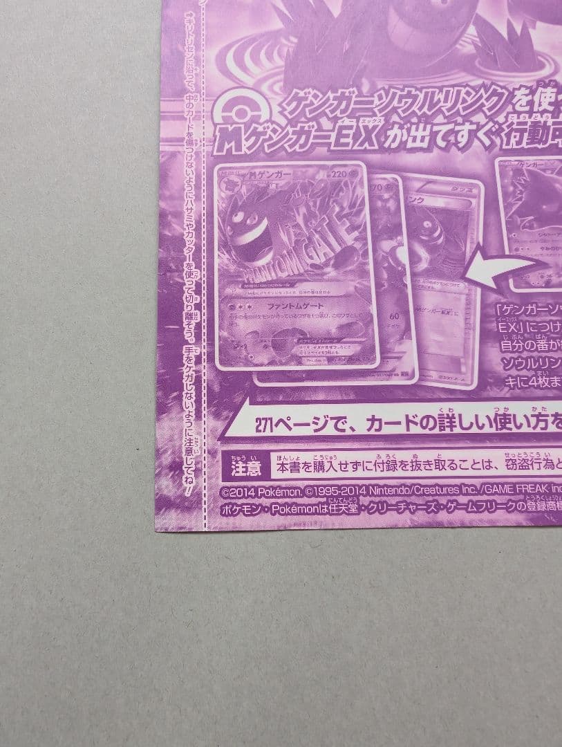 ポケモンカード　ゲンガーソウルリンク未開封