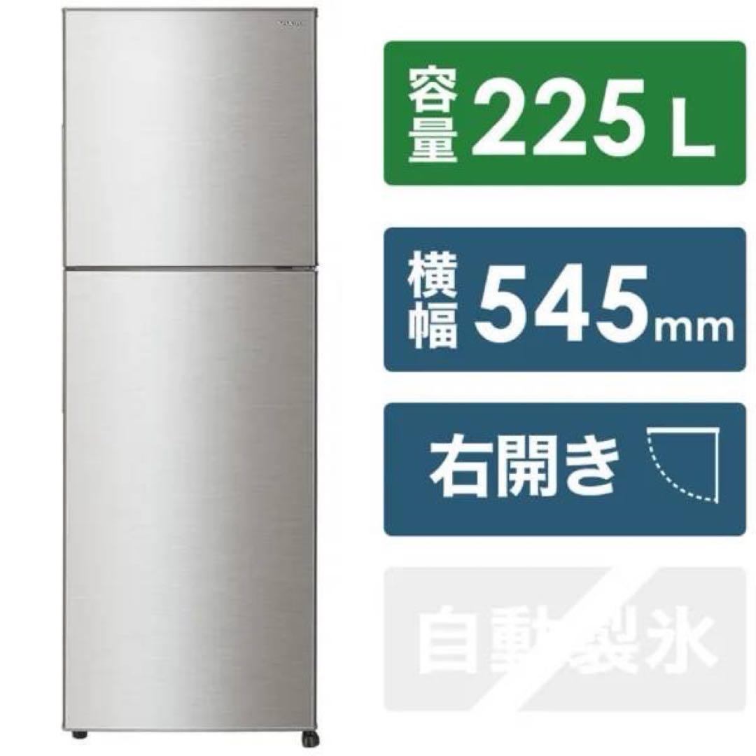 【引取限定】SHARP 冷蔵庫 225L 右開き