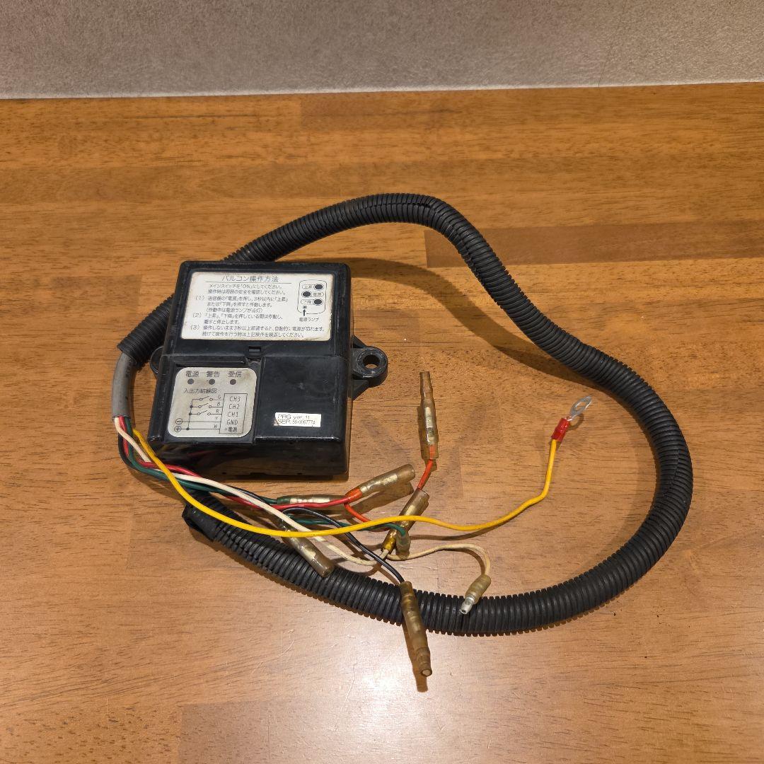 極東　パワーゲート　リモコン　受信機　パルコン