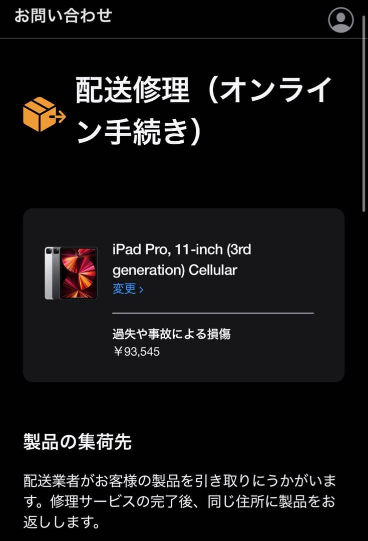 iPad Pro 11インチ (第3世代) Wi-Fl +Cellularモデル