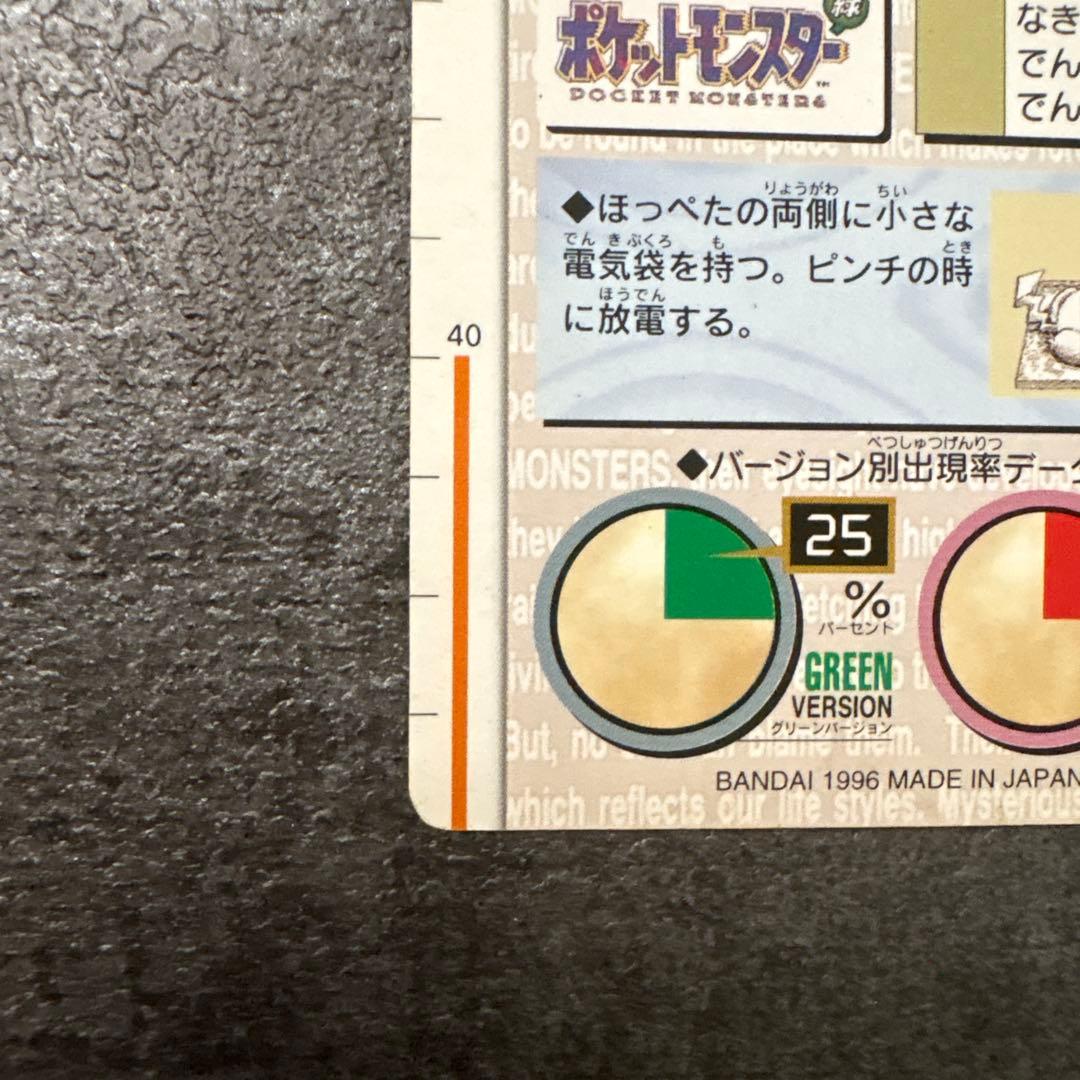 ポケモンカード カードダス ピカチュウ ライチュウ 緑