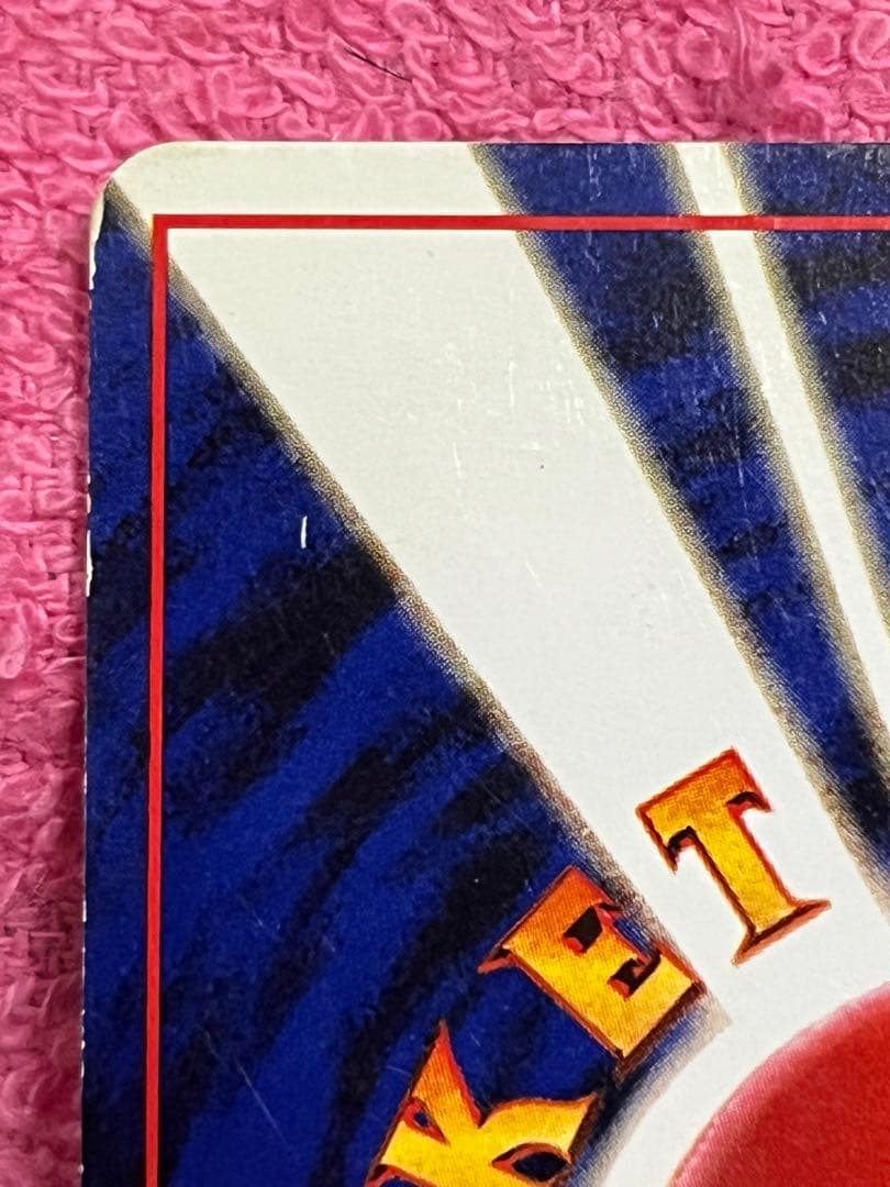 リザードン　旧裏　とりかえっこプリーズ　モンボホロ