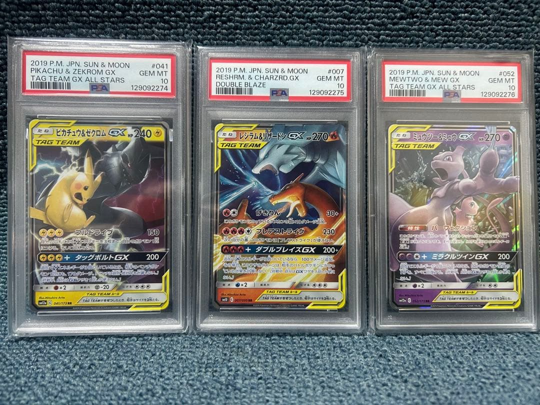 ポケモンカードタッグチームGX RR PSA10 3連番