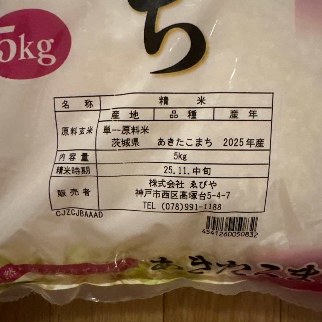 あきたこまち 15kg