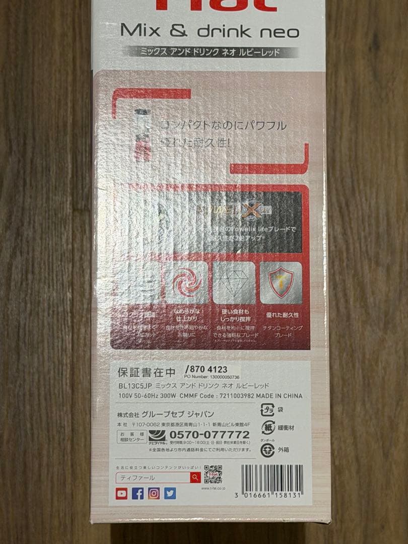 【廃盤商品】ティファール ミックス&ドリンク ネオ ルビーレッドBL13C5JP