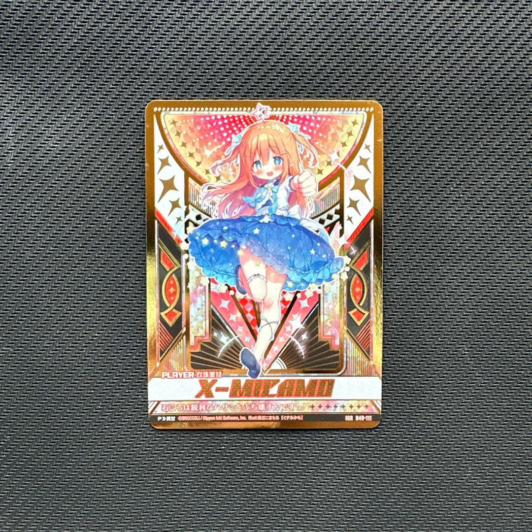 ゼクス 玖珠美甘 IGR