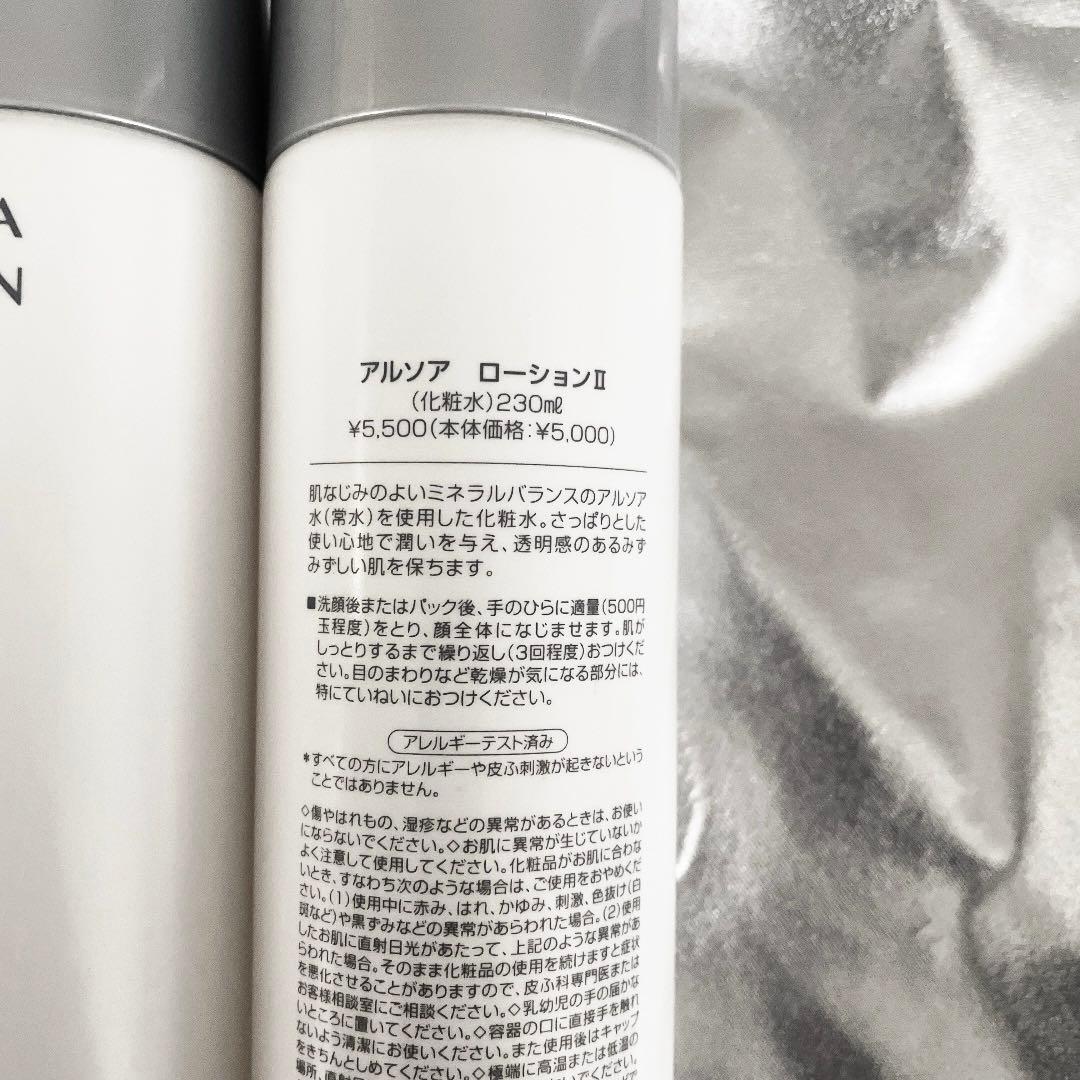 ARSOAアルソアローションIIビッグボトル230ミリx5
