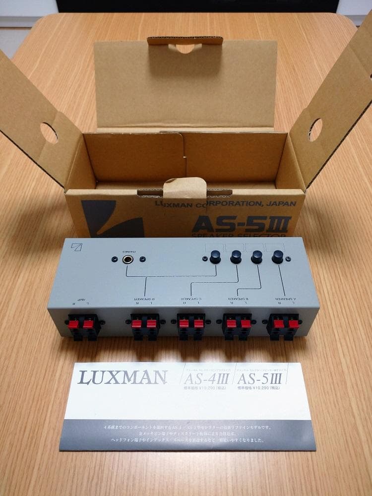 【新品同様】LUXMAN　ラックスマン　AS-5Ⅲ　スピーカーセレクター