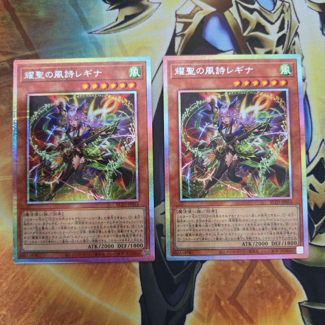遊戯王　エルフェンノーツ　レギナ　プリズマ　２枚
