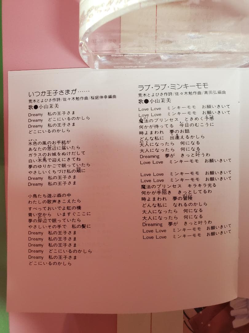 フェナリナーサSONGフェスティバル　魔法のプリンセス　ミンキーモモ