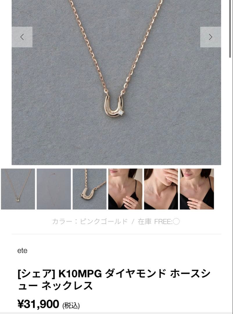 【美品】ete K10MPG ダイヤモンドホースシューネックレス