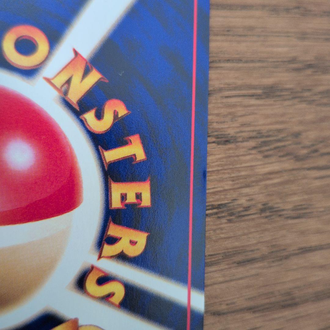 ひかるミュウ 旧裏