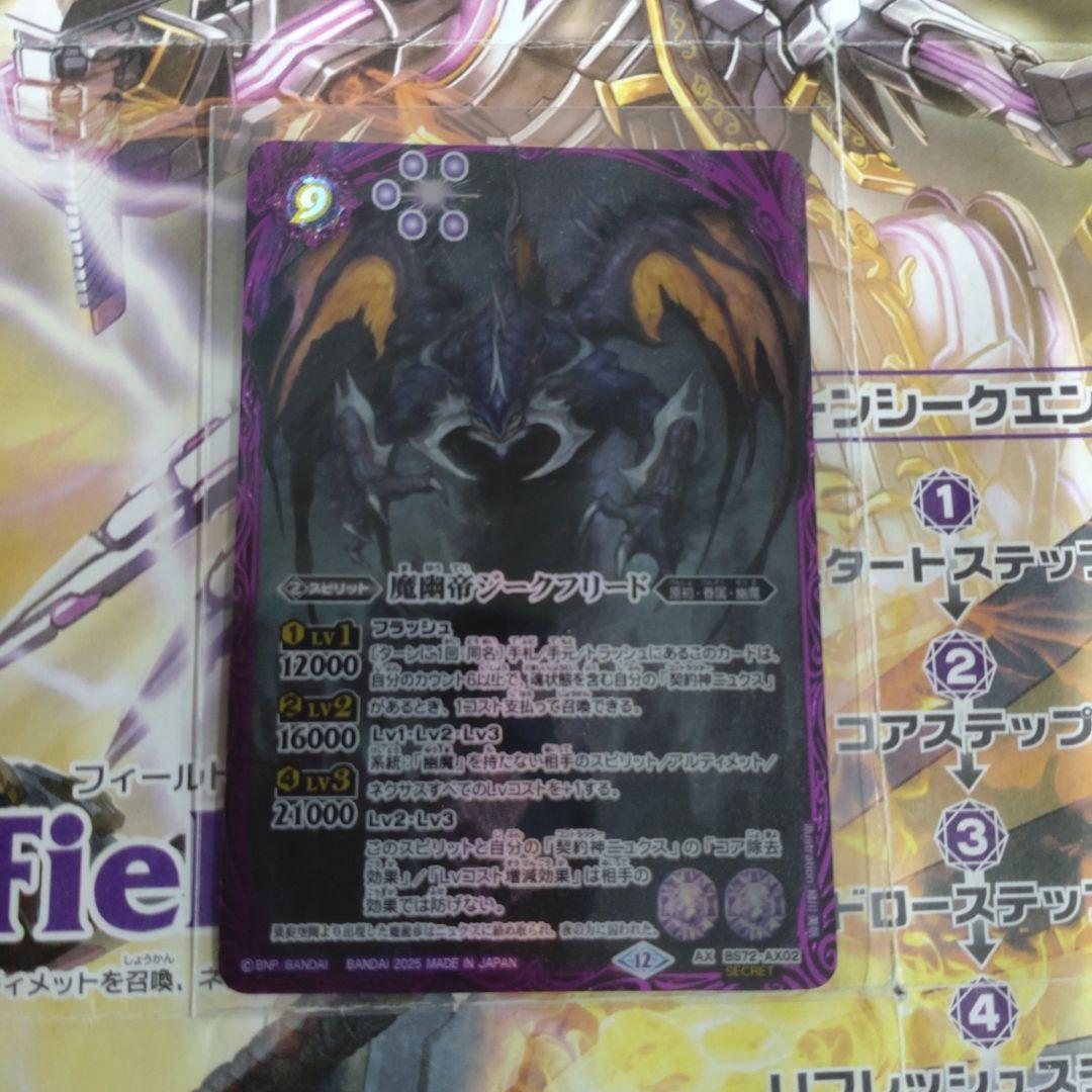 バトスピ　魔幽帝ジークフリード　シークレット