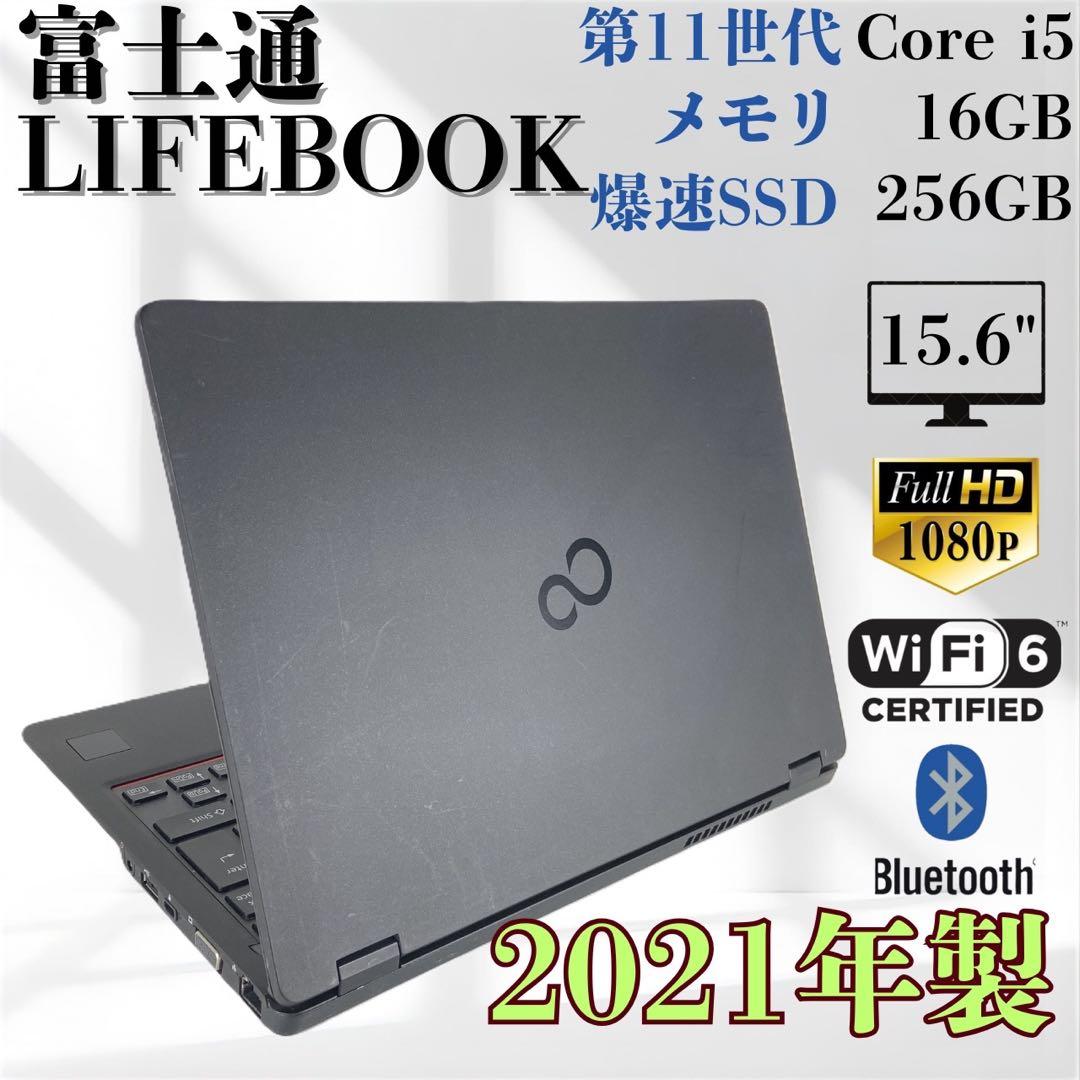 ★2021年製★ 軽量モバイル 11世代Core i5 LIFEBOOK　H19