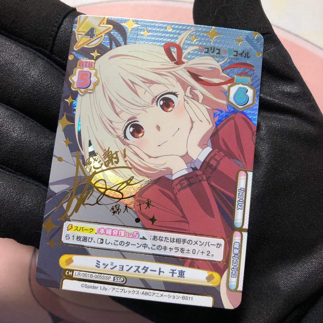 reバース リコリスリコイル SSP 人気サインカードセット