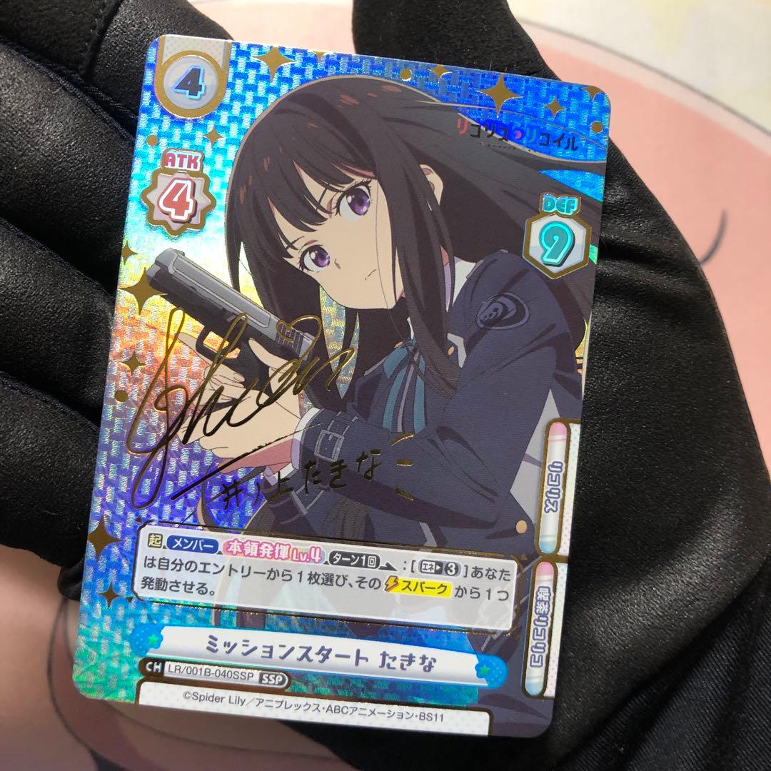 reバース リコリスリコイル SSP 人気サインカードセット