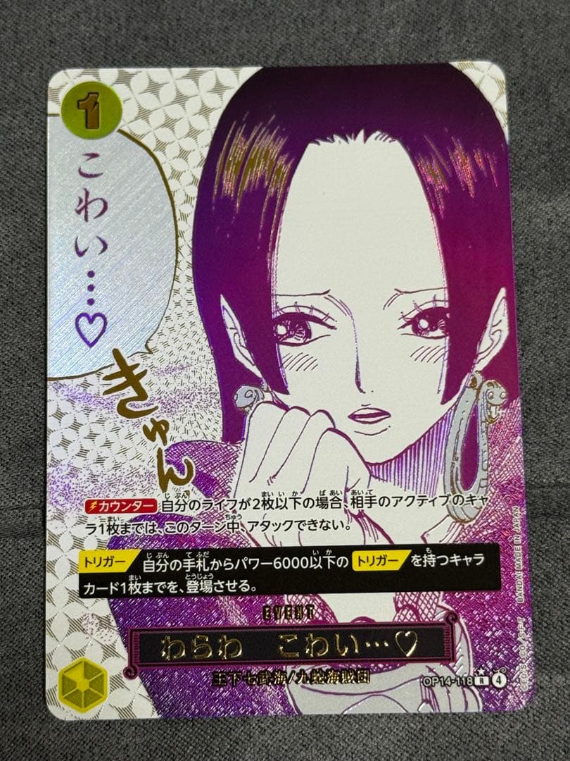 【即日発送】わらわ こわい...♡ R パラレル OP14-118