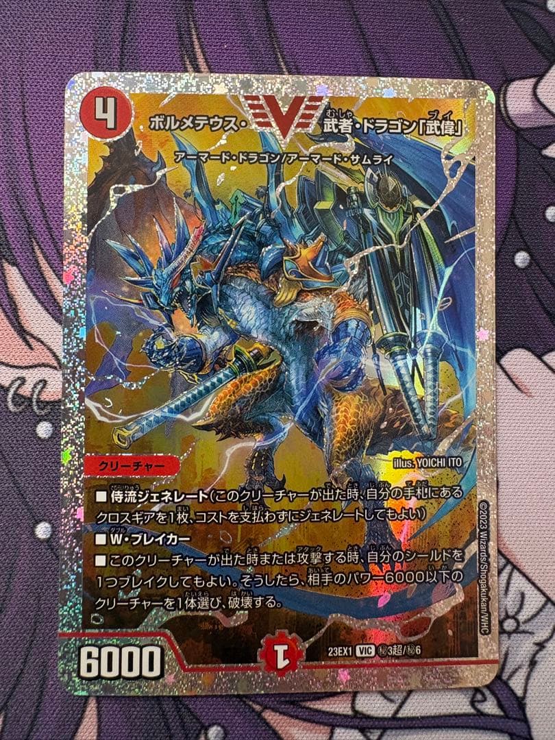 ボルメテウス武者ドラゴン「武偉」 ダイヤ 秘　シク　シークレット　匿名配送