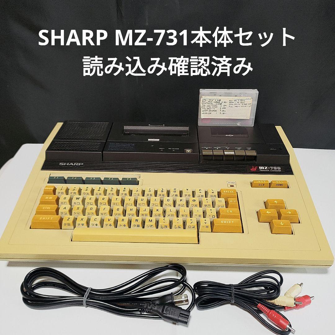 ●レトロパソコン●SHARP MZ-731（MZ-700）本体セット中古動作品