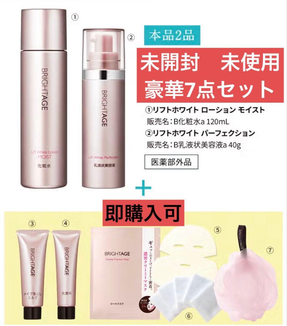 ブライトエイジングケア　7点セット　新品