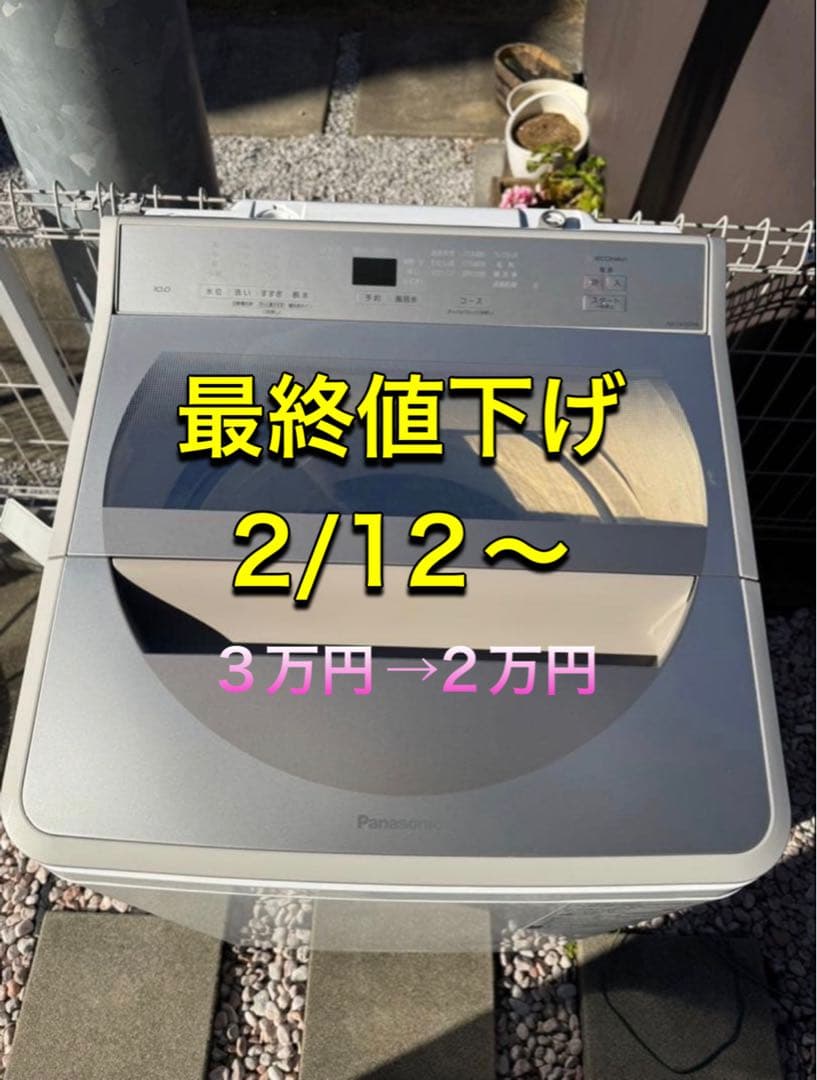 どすくろ仮Panasonic 洗濯機 中古 2万円