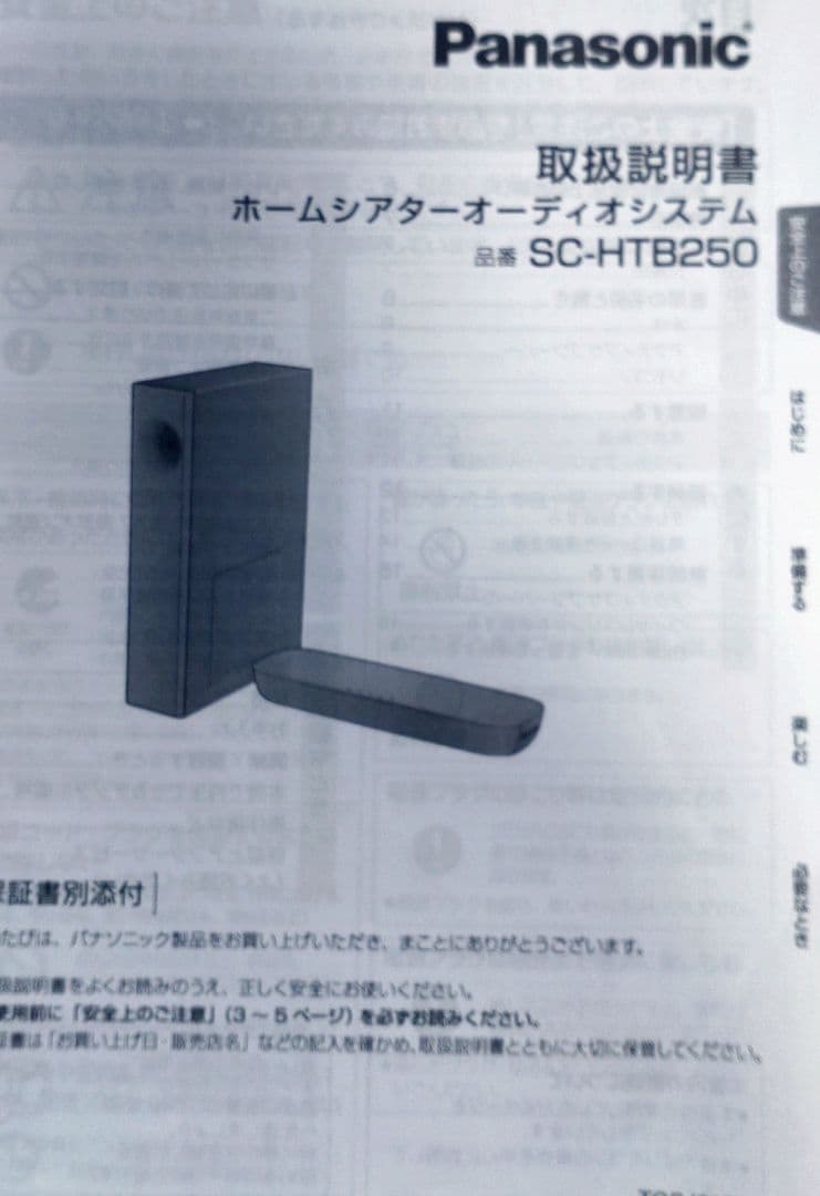 PanasonicサウンドバーSC-HTB250