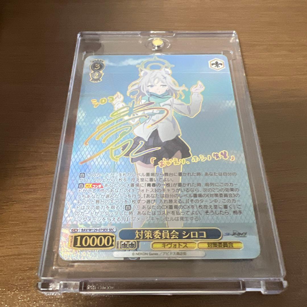 ヴァイスシュヴァルツ（ブルアカ　シロコ sec）