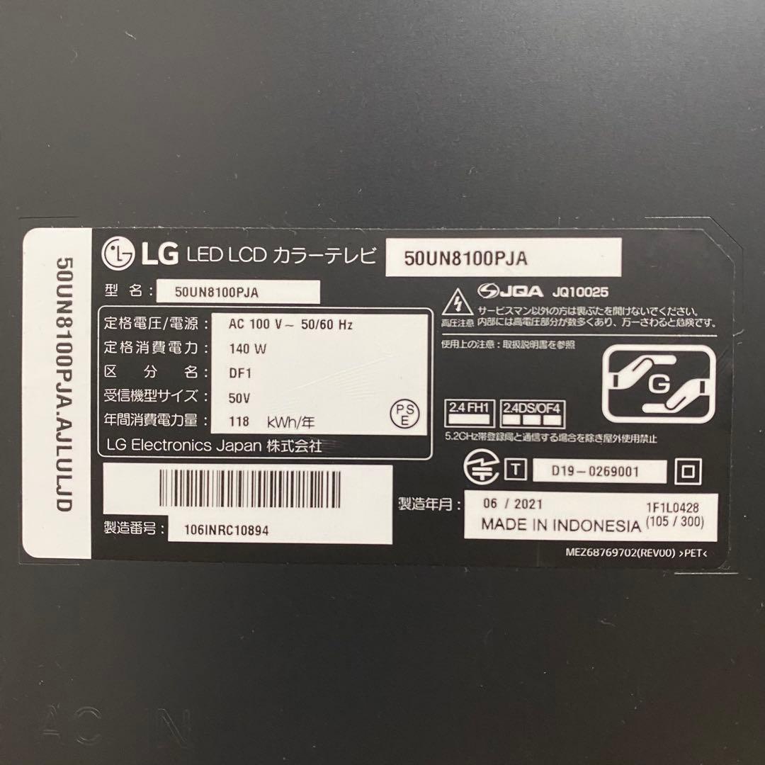 LG 50V型 4K液晶テレビ 50UM8100PJA スマートテレビ アプリ○