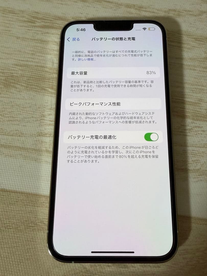 iPhone 13 Pro 256GB バッテリー残量83%