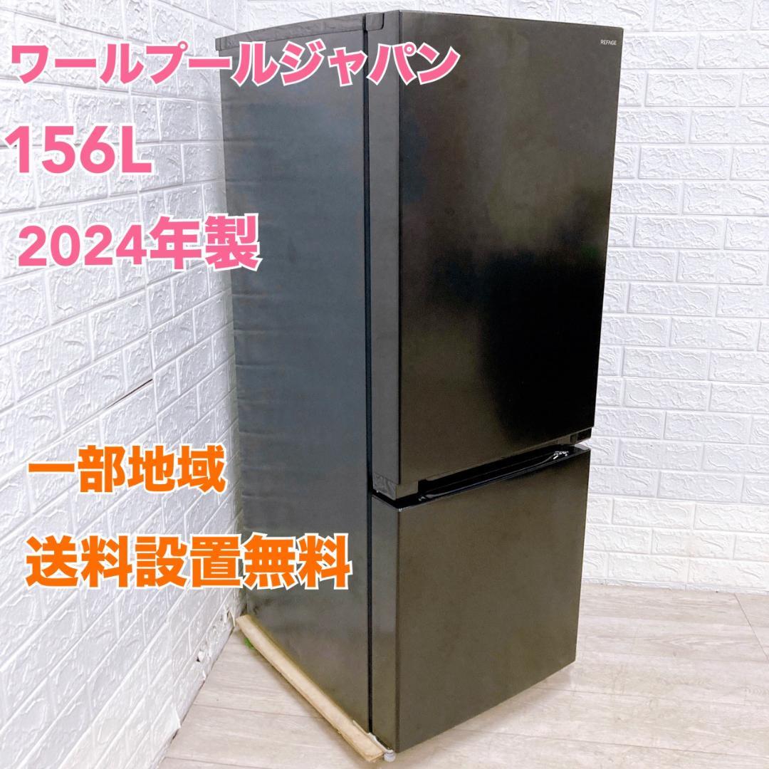 MKT1107100 ワールプールジャパン 156L 冷蔵庫 一人暮らし 小型