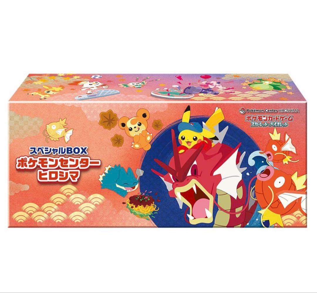 断*…様 新品 シュリンク付きスペシャルボックス ヒロシマ