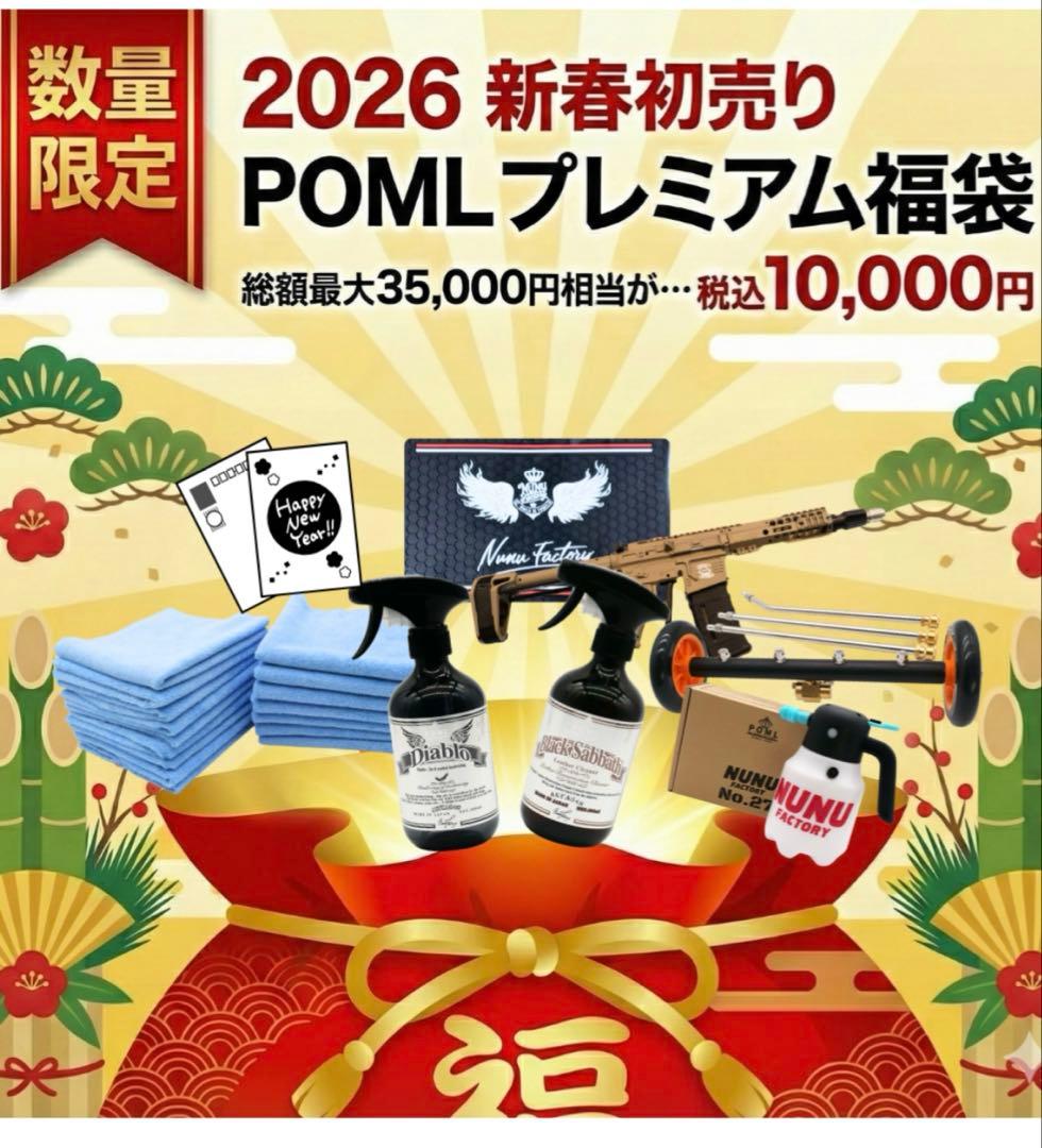 POML ぬぬファクトリー　2026福袋