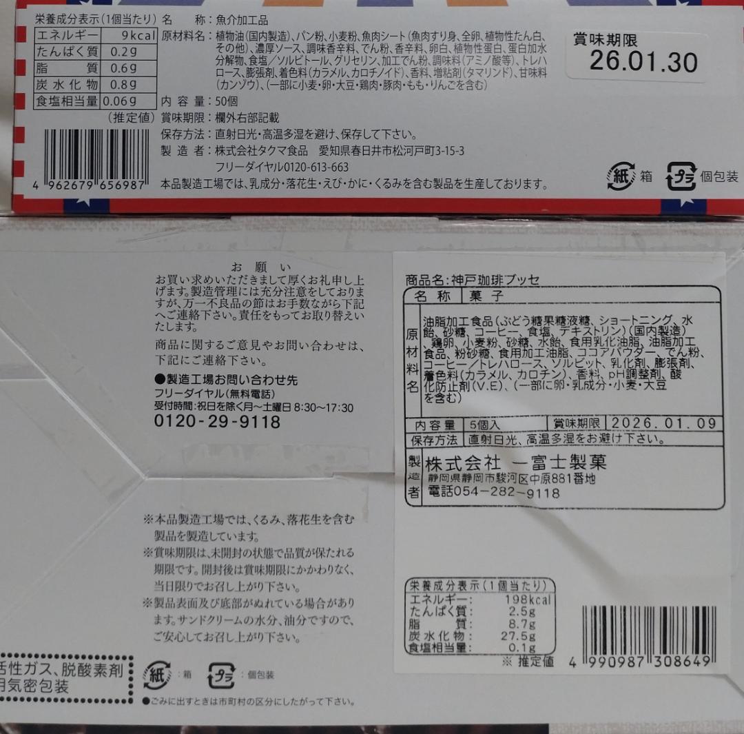 めるる@プロフ必読　お菓子詰め合わせ　まとめ売り