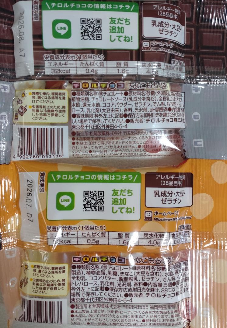 めるる@プロフ必読　お菓子詰め合わせ　まとめ売り