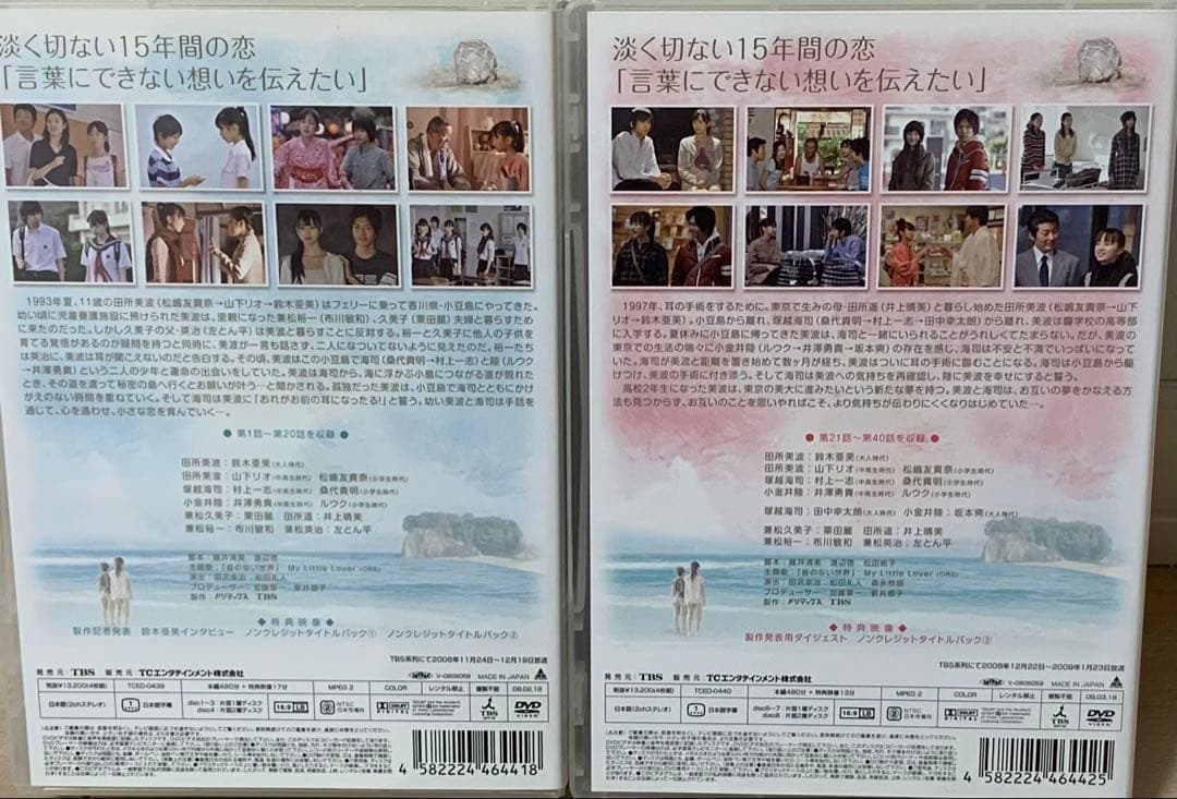 愛の劇場ラブレター DVD-BOX 1・2 セット