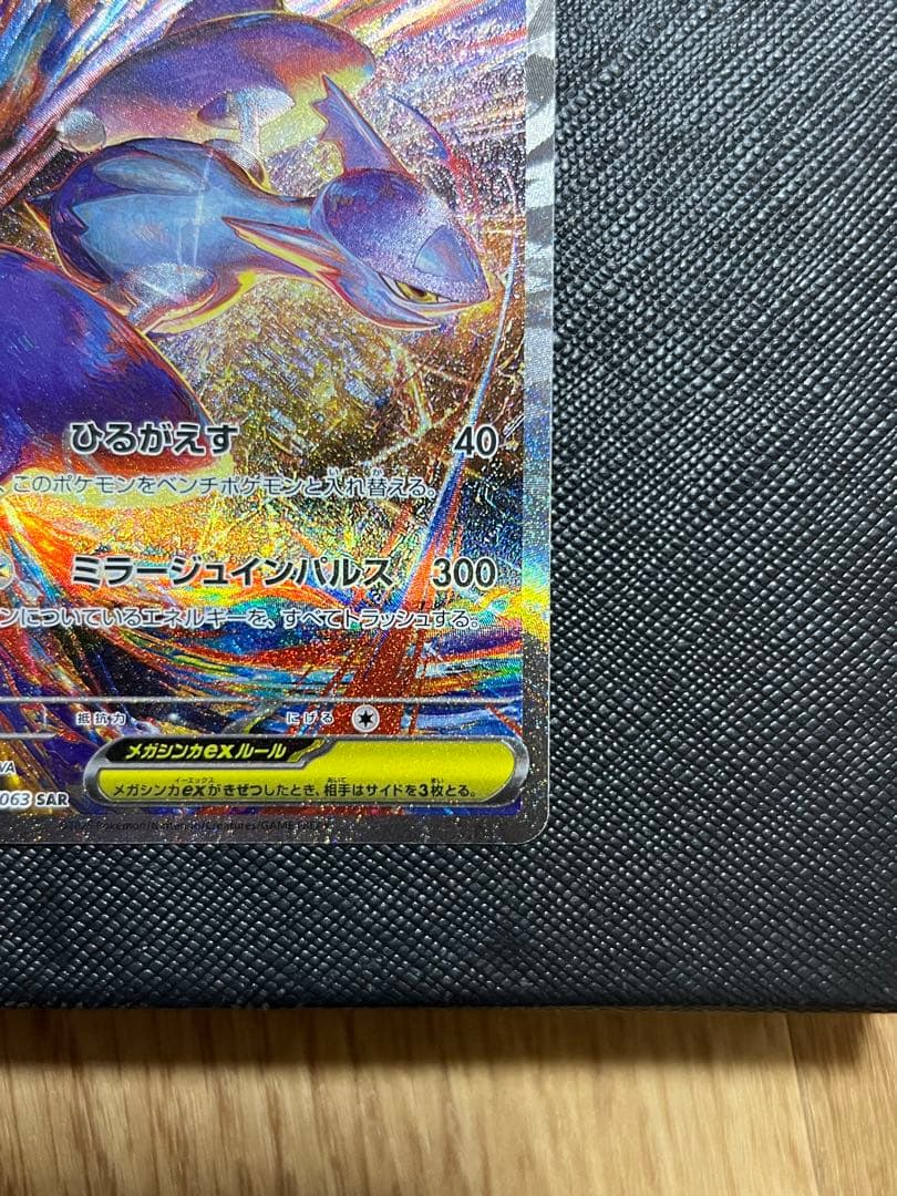 ど*ら様 ブラッキーEX ウルトラレア 280HP