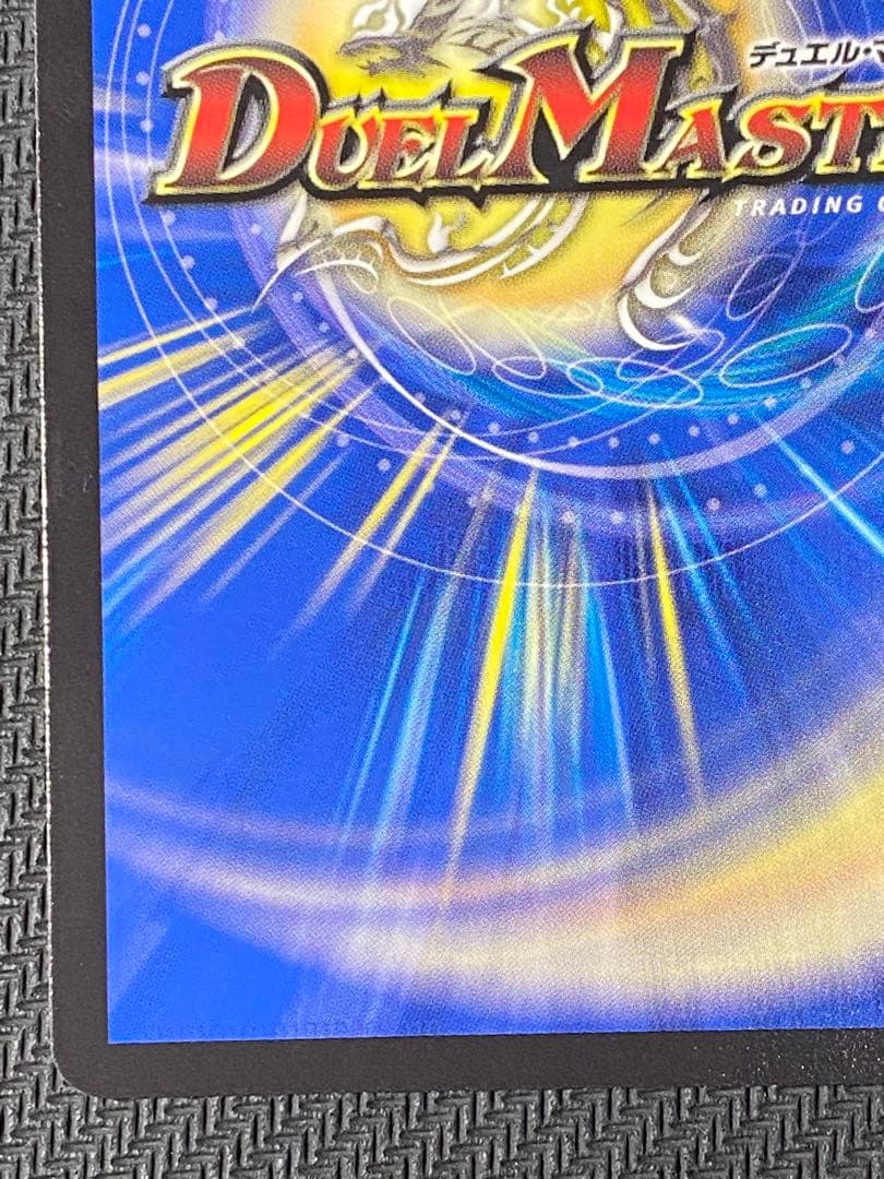 ブルー・インパルス/「真実を見極めよ、ジョニー！」　金トレジャー　デュエマ