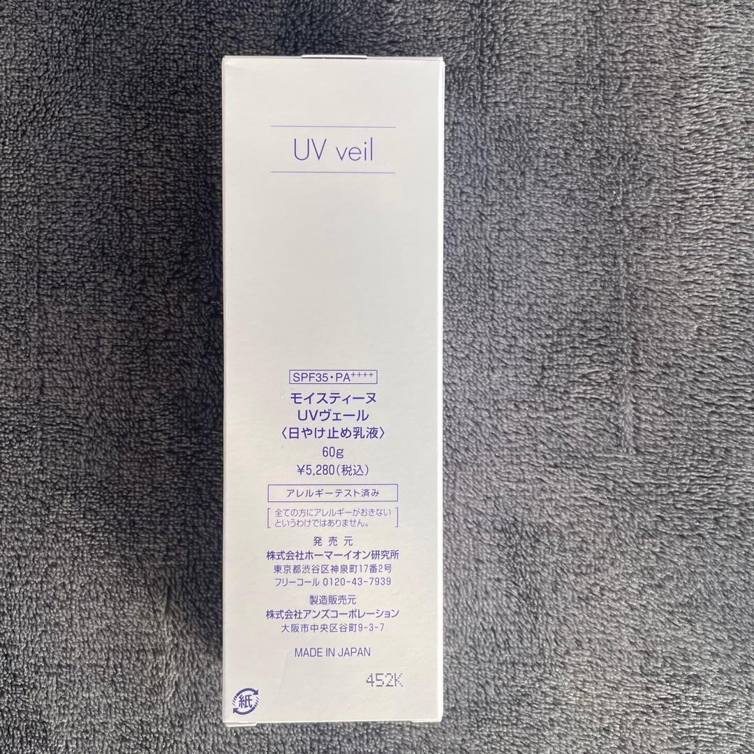 モイスティーヌ化粧品 (洗顔3品・美容液・化粧水・乳液・UVヴェール)