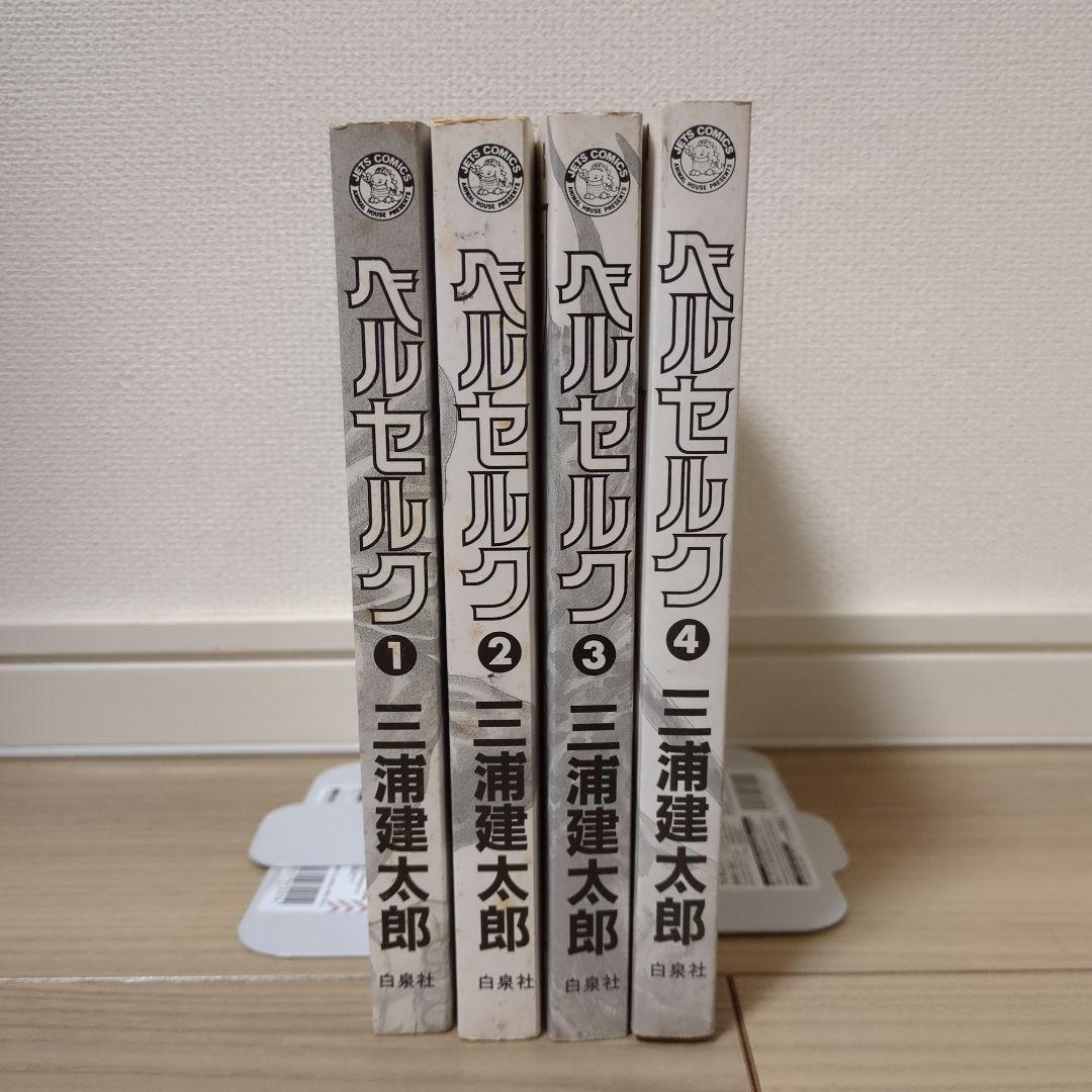 ベルセルク 1〜4巻 初版