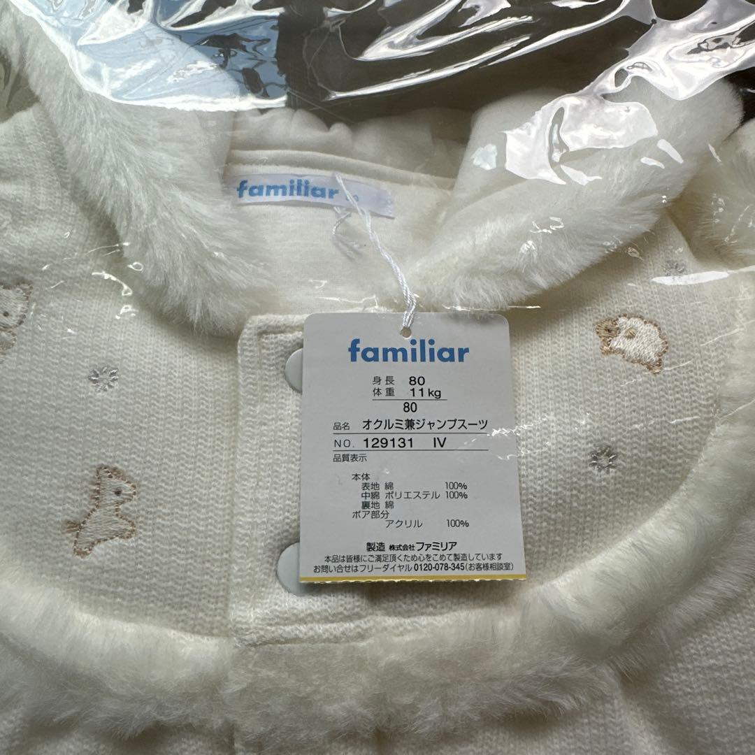 familiar おくるみ兼ジャンプスーツ