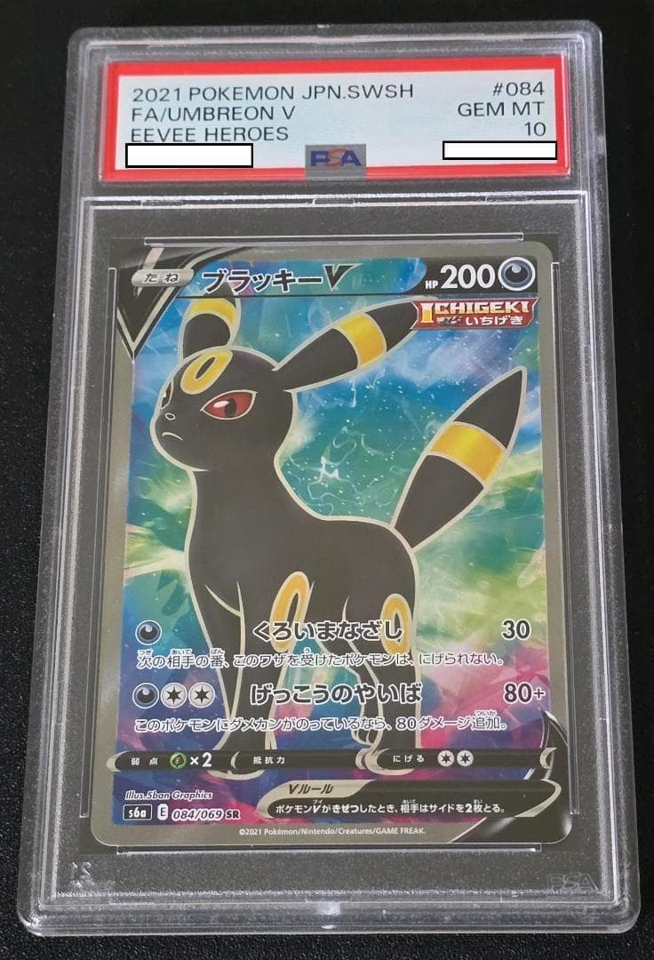 ブラッキーV SR S6a イーブイヒーローズ 084/069 PSA10