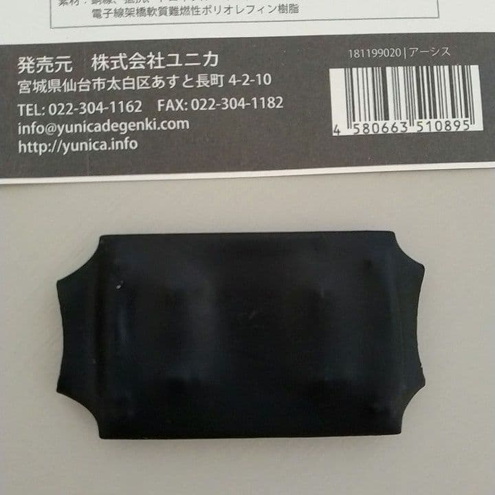 正規品　アーシス - 停滞電流吸収＆電磁波対策　丸山修寛先生