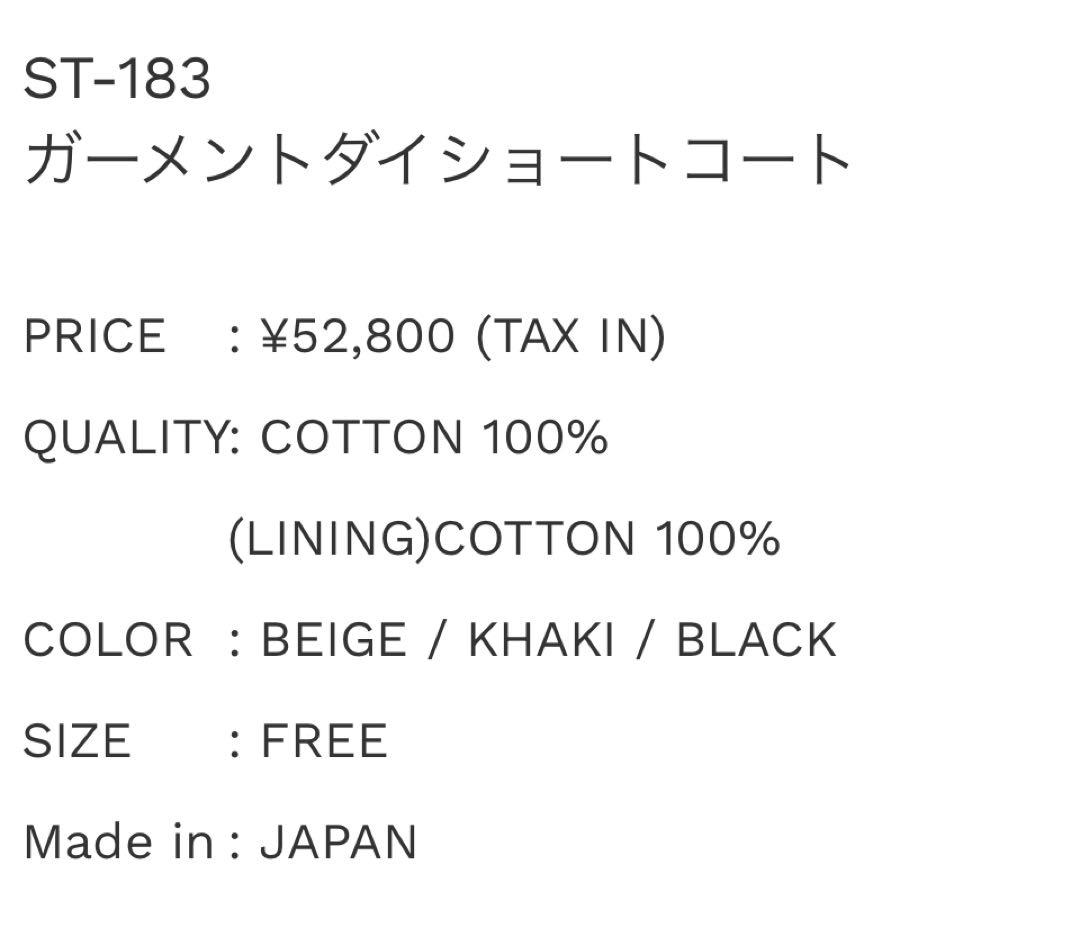 Veritecoeur ガーメントダイショートコート黒フリーサイズ新品