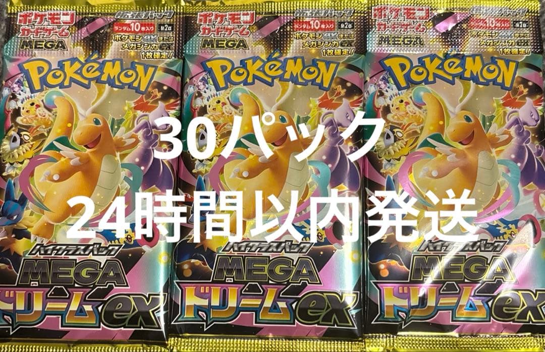 MEGAドリーム　30パック　サーチ済