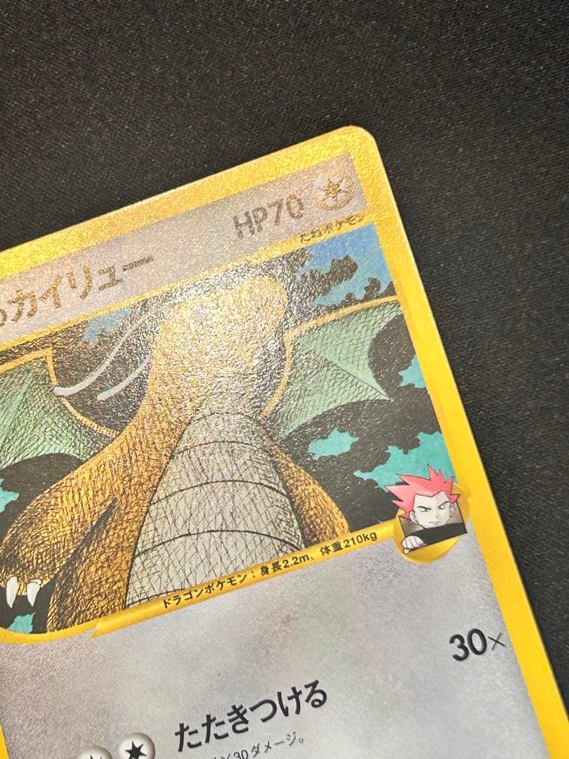 【美品】ワタルのカイリュー ● ポケモンカード★VS 100/141