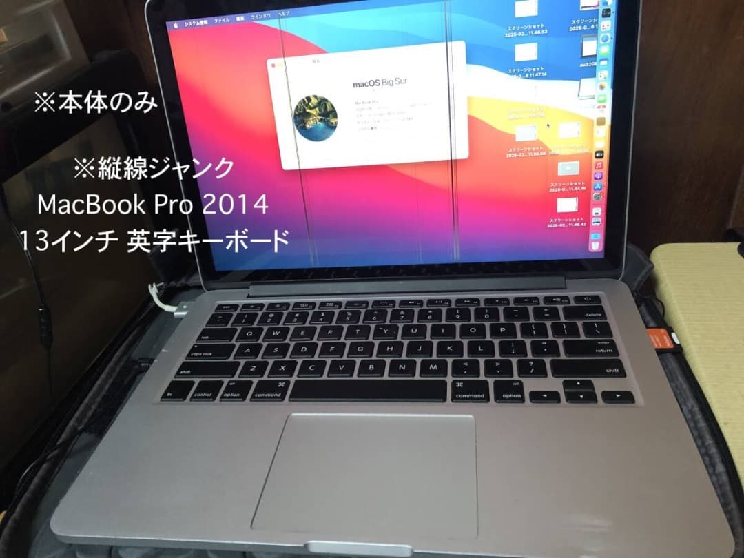 【縦線ジャンク】 MacBook Pro 2014 英字キーボード