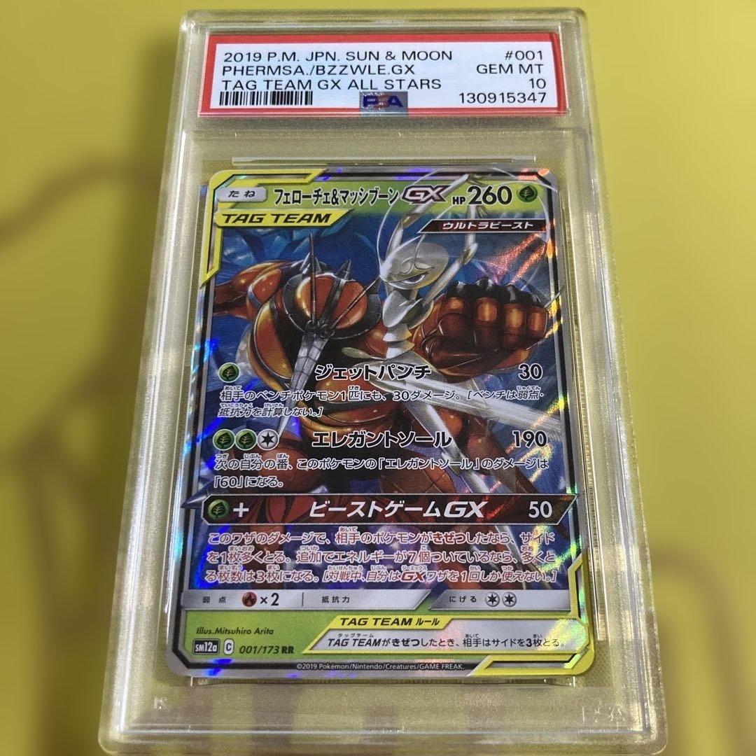 PSA10 フェローチェ & マッシブーン GX RR①